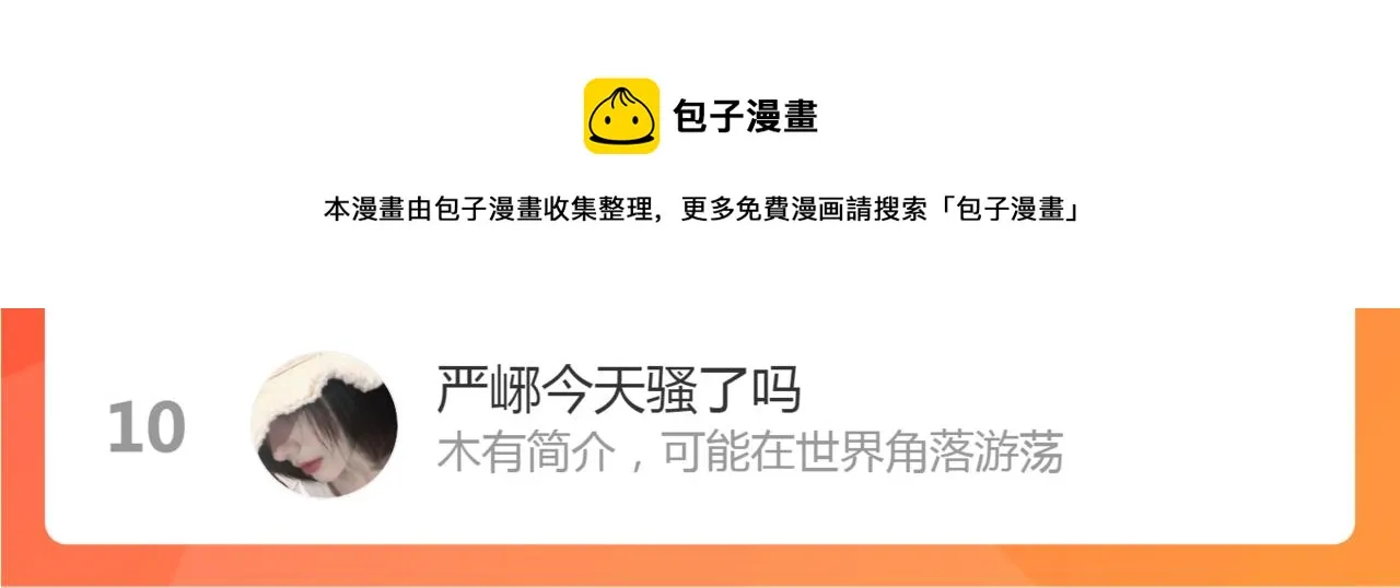 第63话 阿棠的阴影 第77页