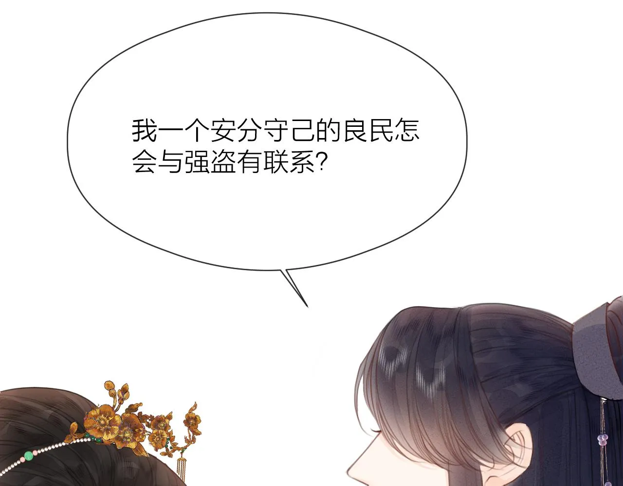 第62话 受罚 第19页