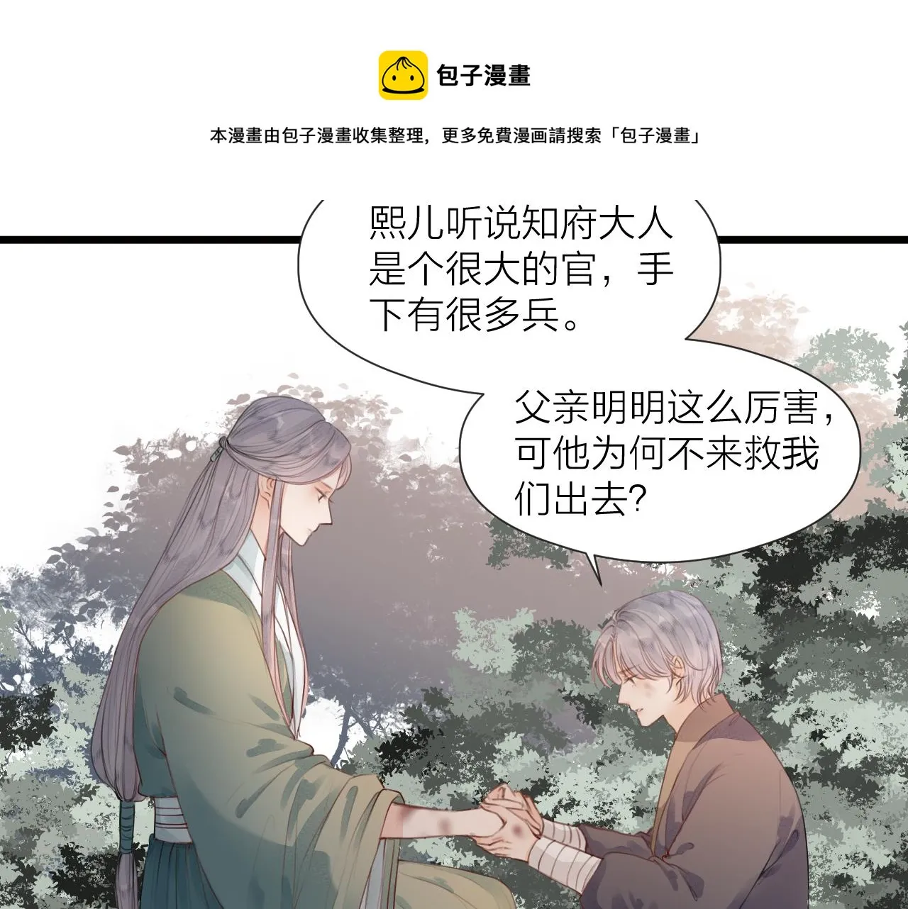 第62话 受罚 第53页