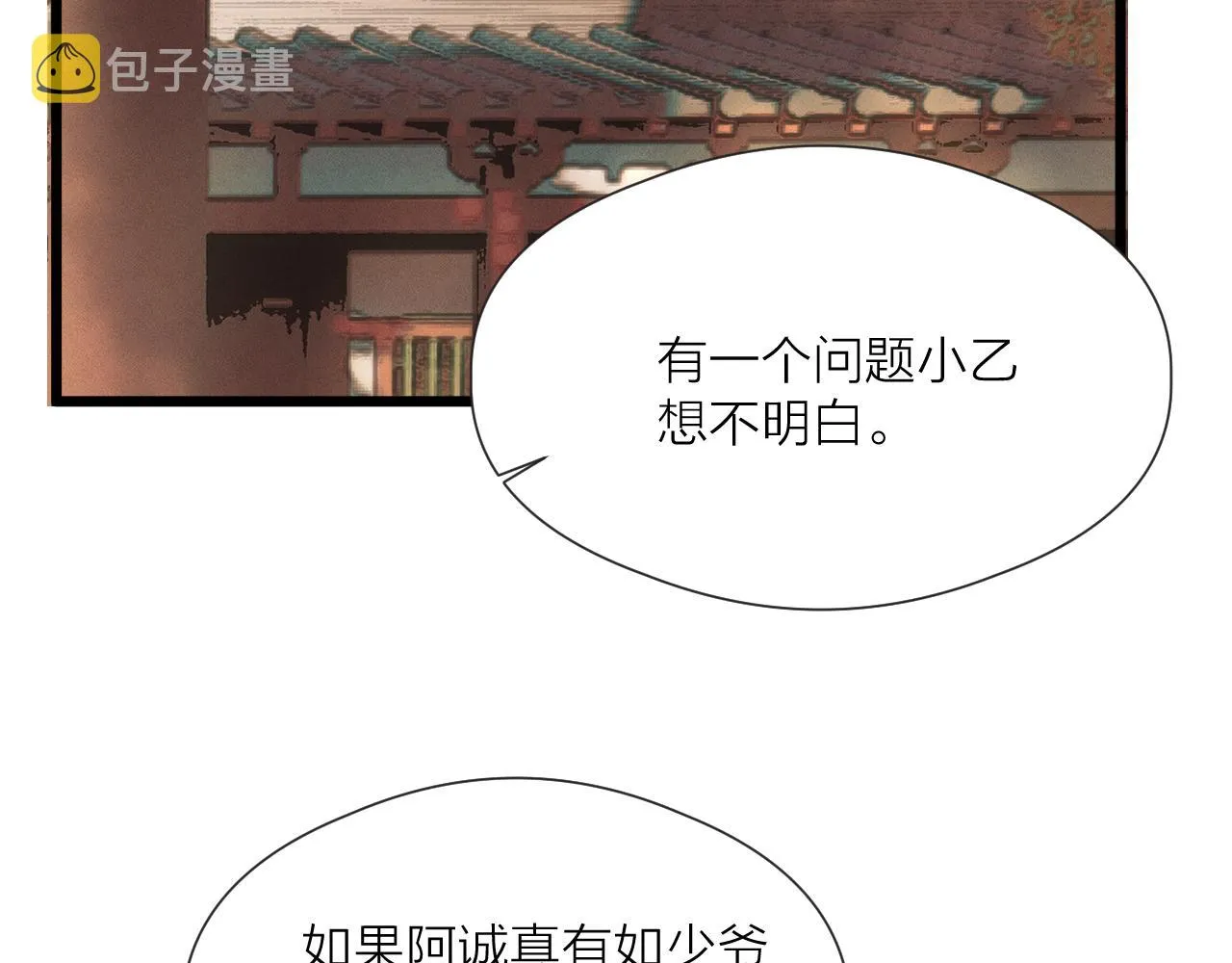 第61话 耳坠 第11页