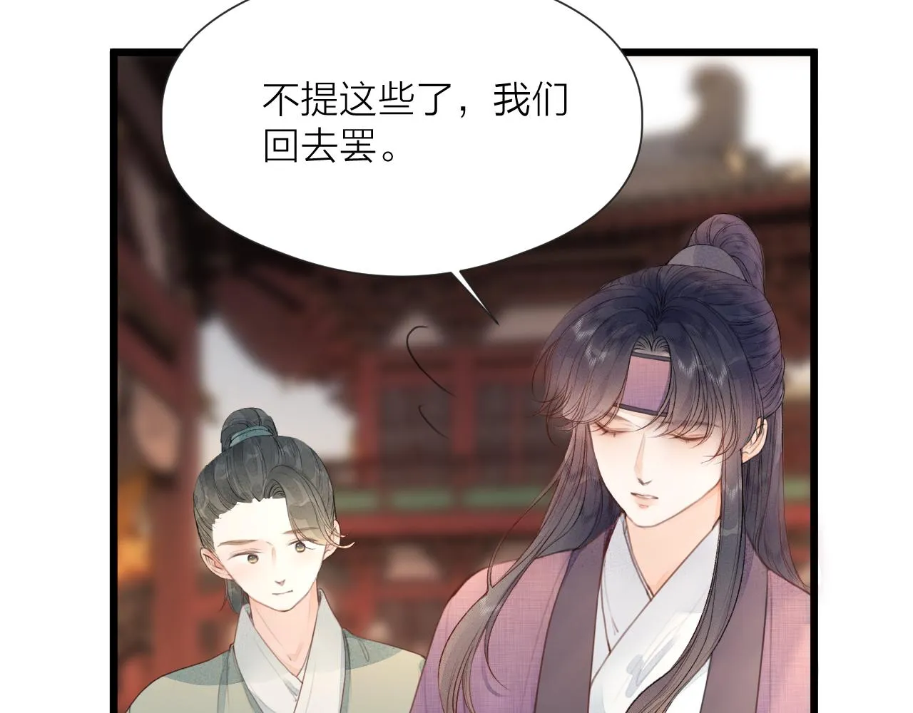 第61话 耳坠 第18页
