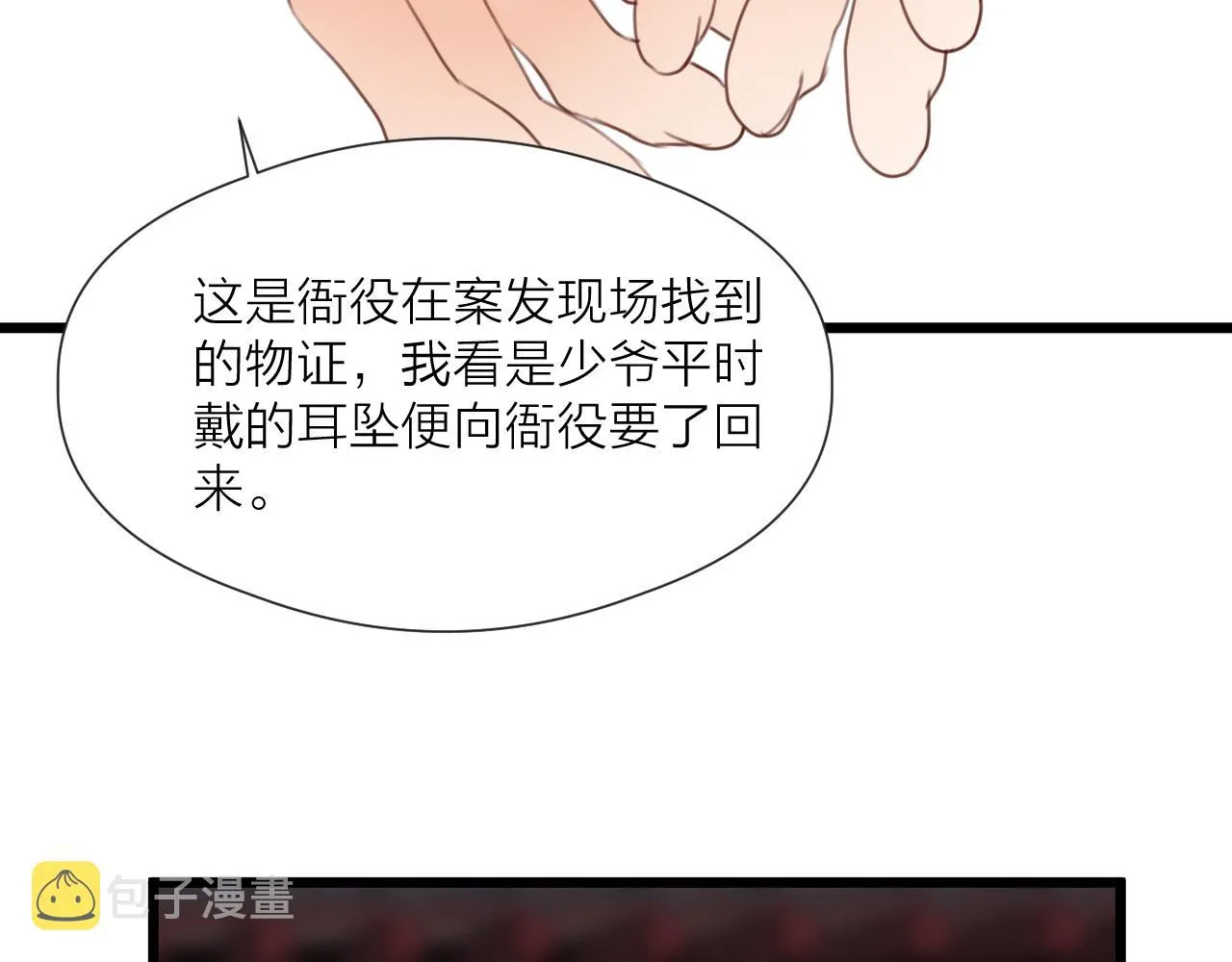 第61话 耳坠 第23页