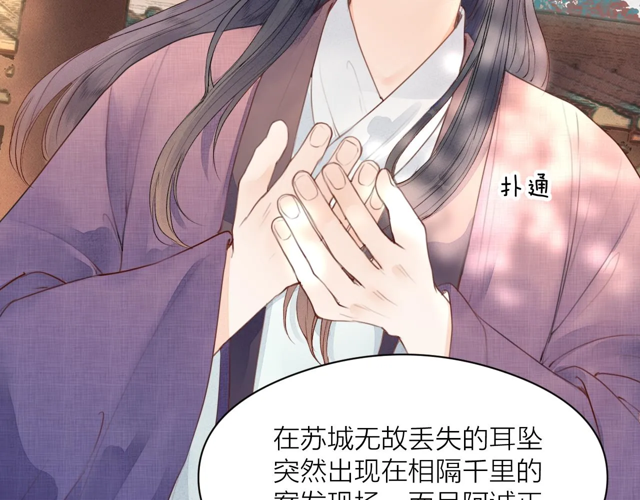 第61话 耳坠 第26页