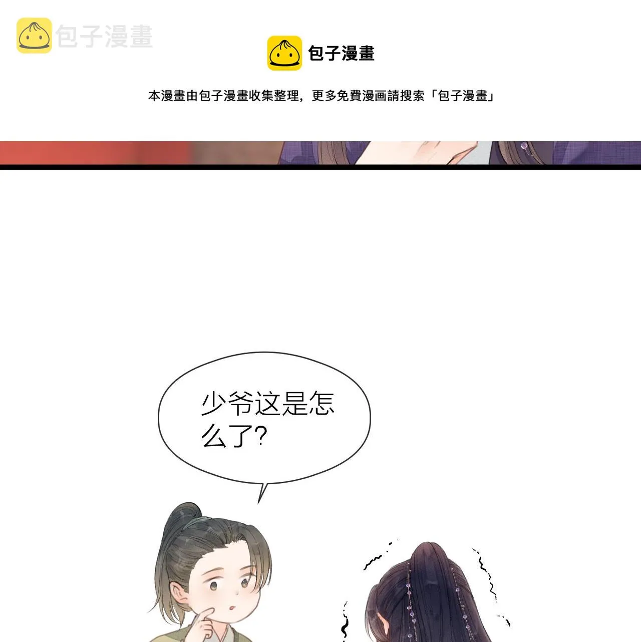 第61话 耳坠 第29页