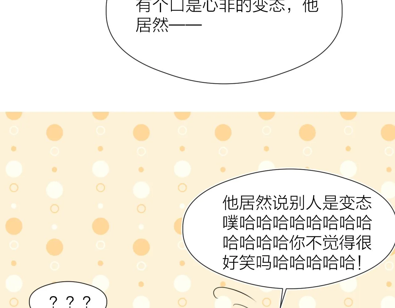 第61话 耳坠 第32页