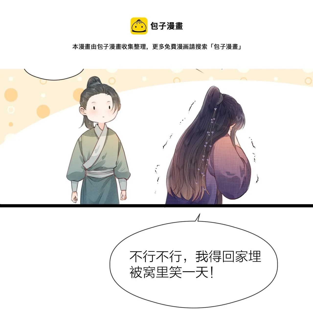 第61话 耳坠 第33页