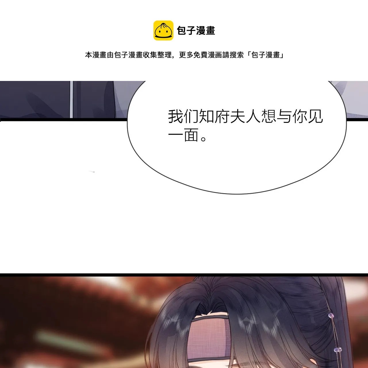 第61话 耳坠 第37页