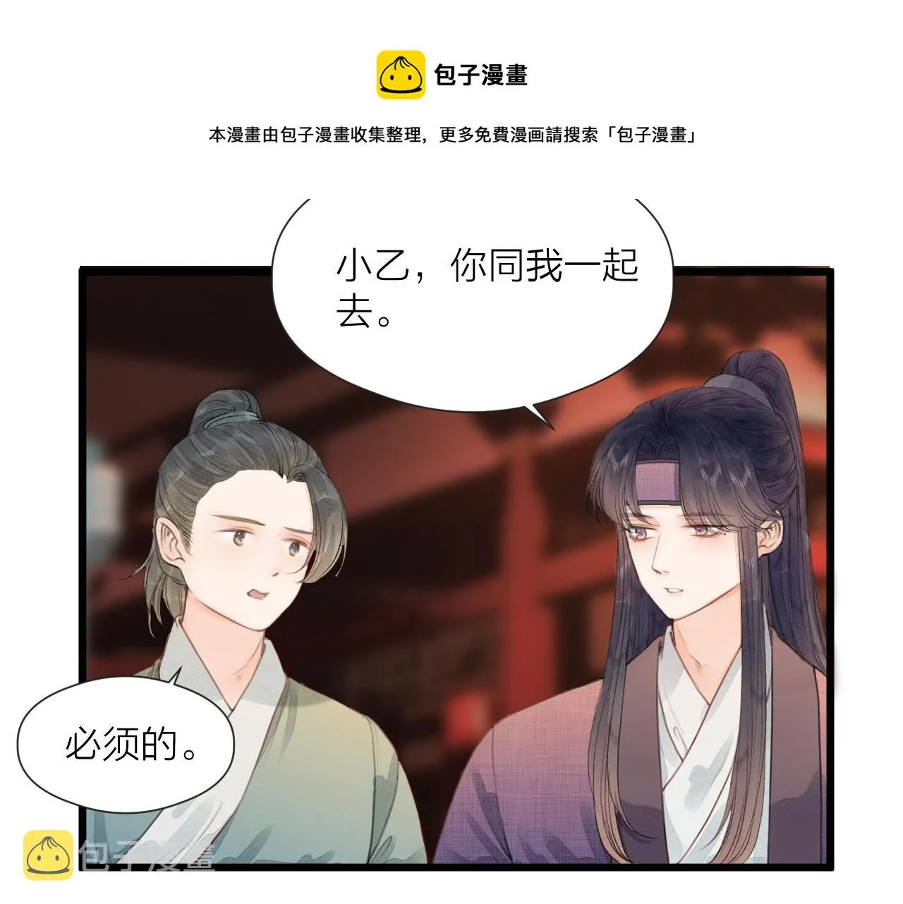 第61话 耳坠 第41页