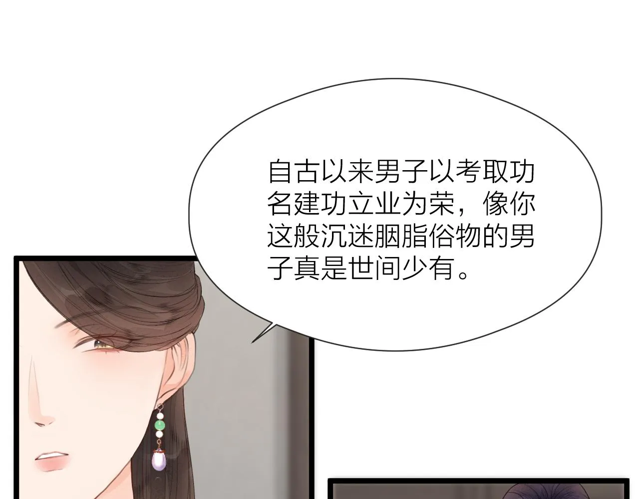 第61话 耳坠 第68页