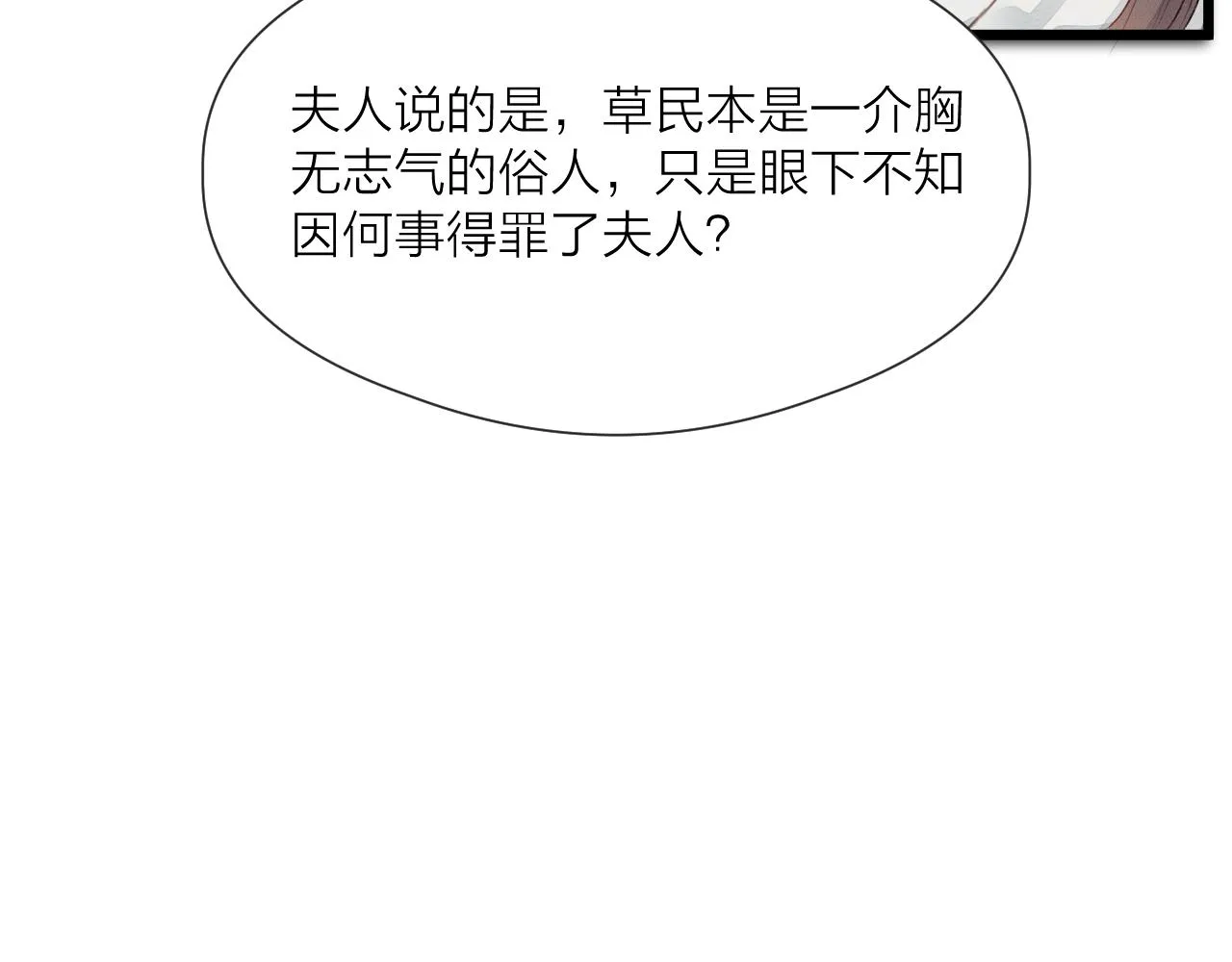 第61话 耳坠 第70页
