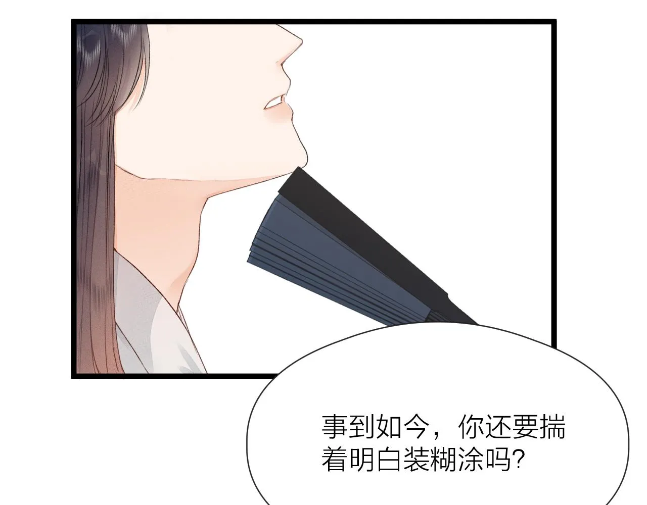 第61话 耳坠 第71页
