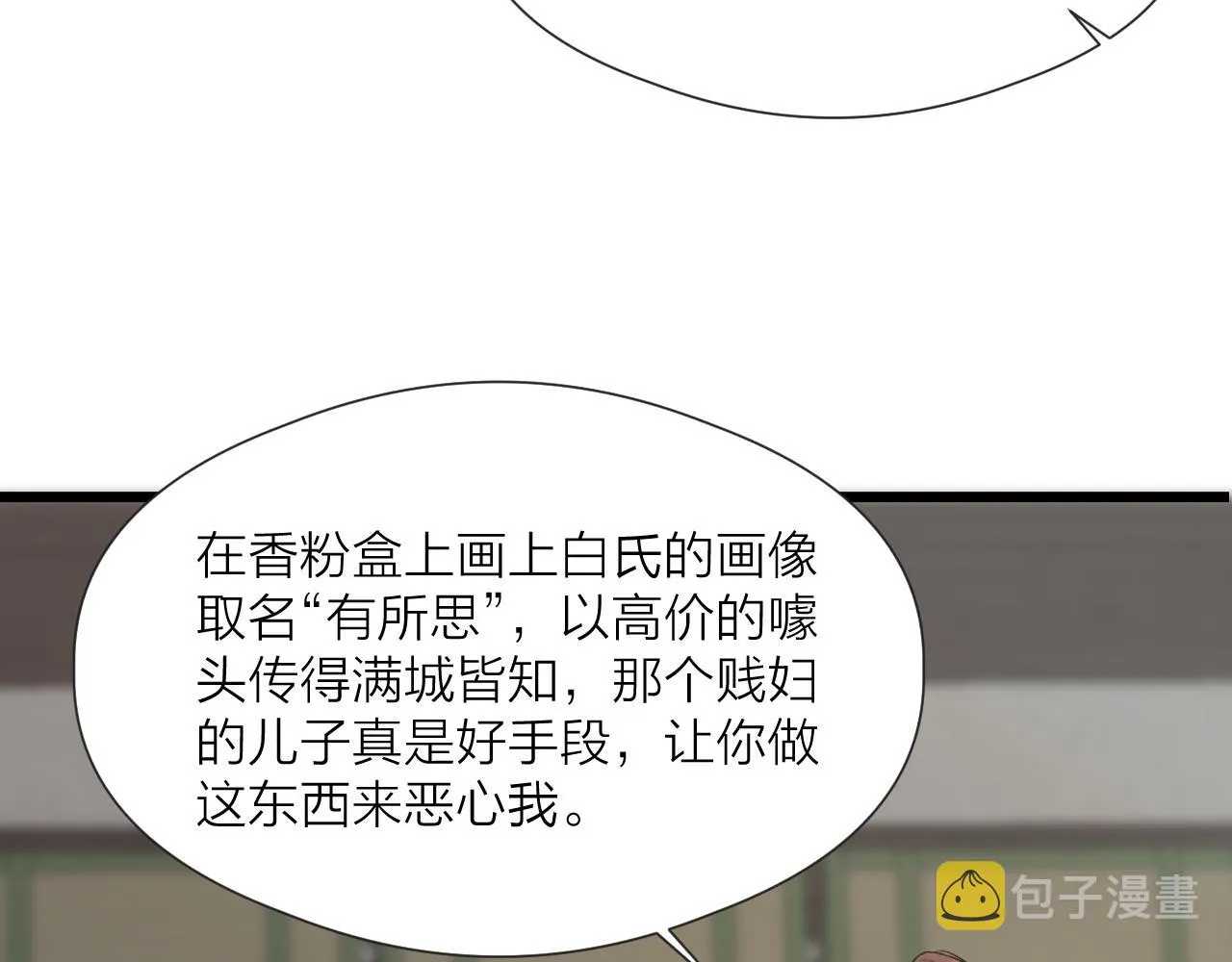 第61话 耳坠 第72页