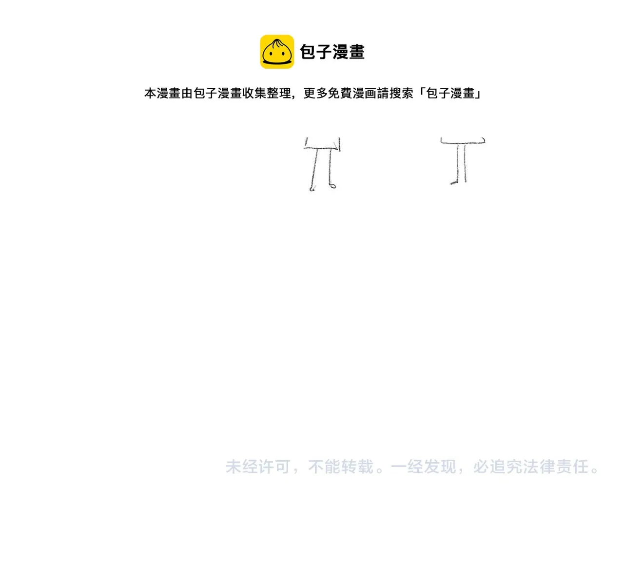 第61话 耳坠 第77页
