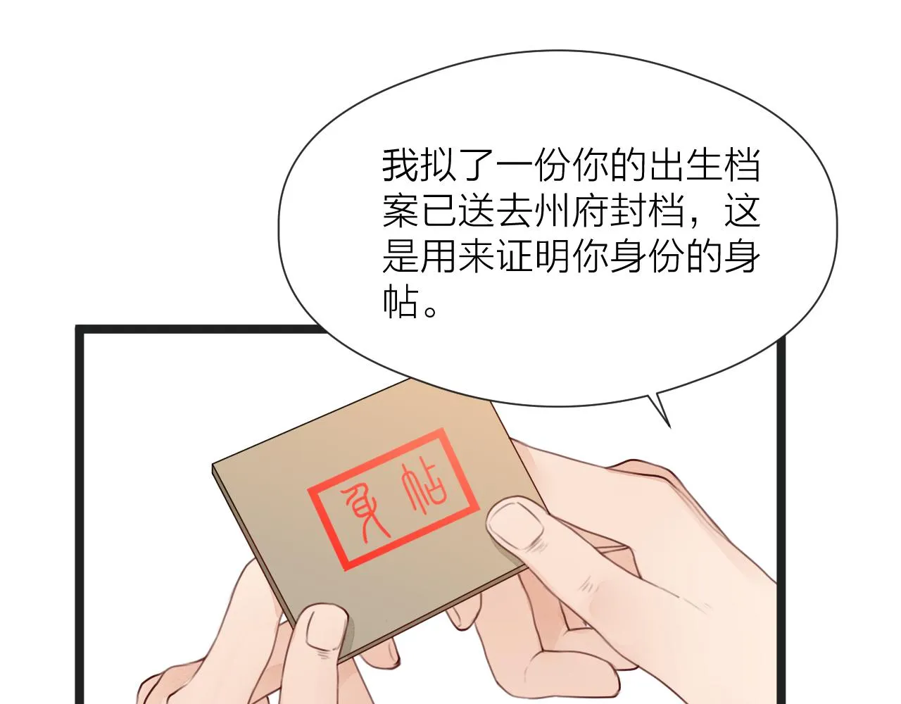 第60话 身帖 第31页