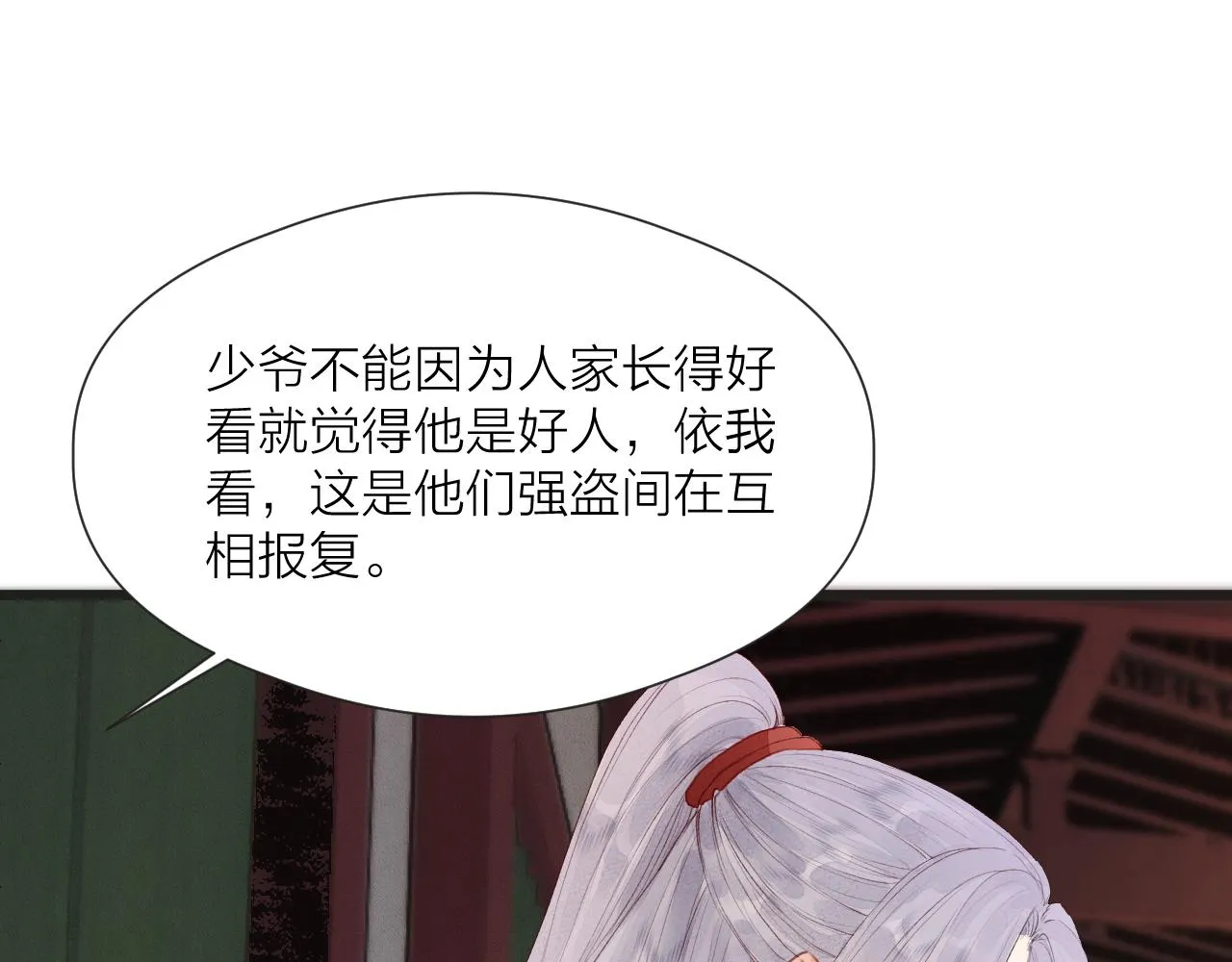 第60话 身帖 第61页