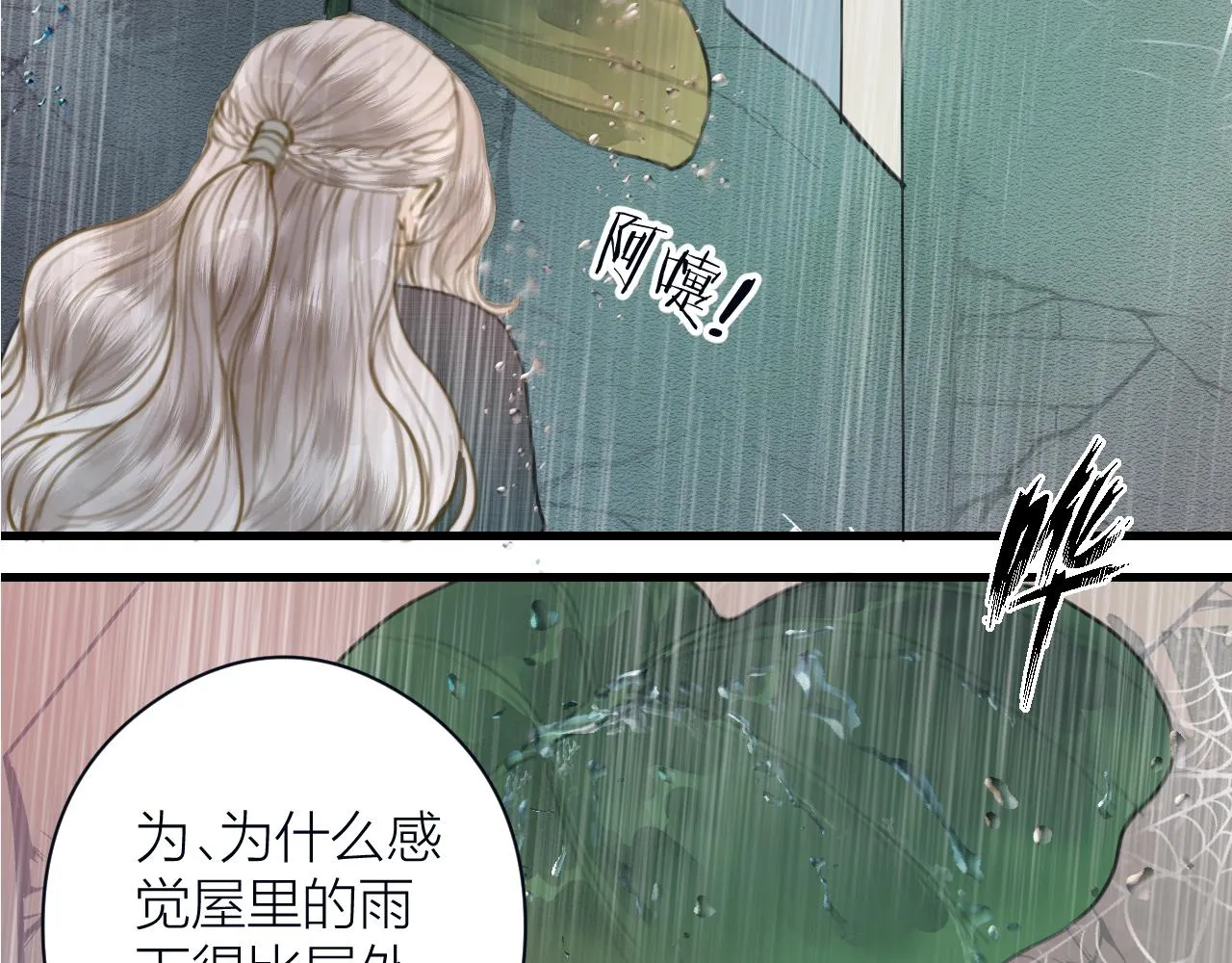 第60话 身帖 第70页