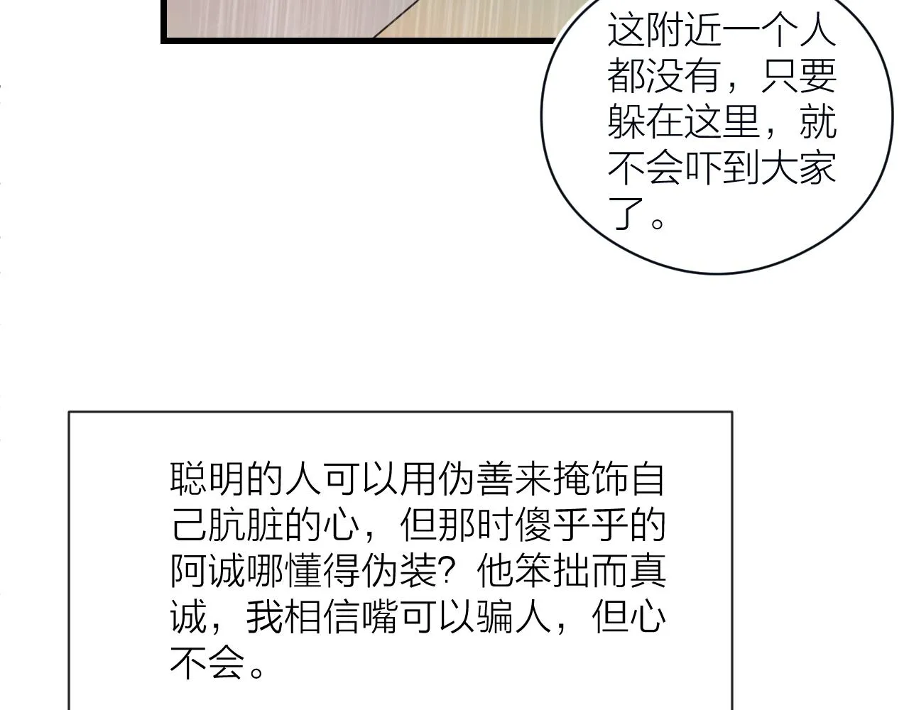 第60话 身帖 第73页