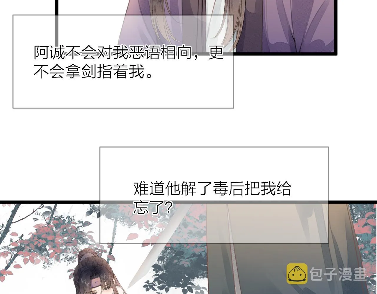 第59话 信任 第7页