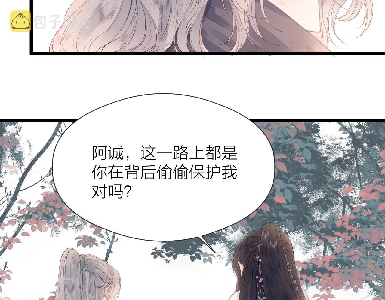 第59话 信任 第12页