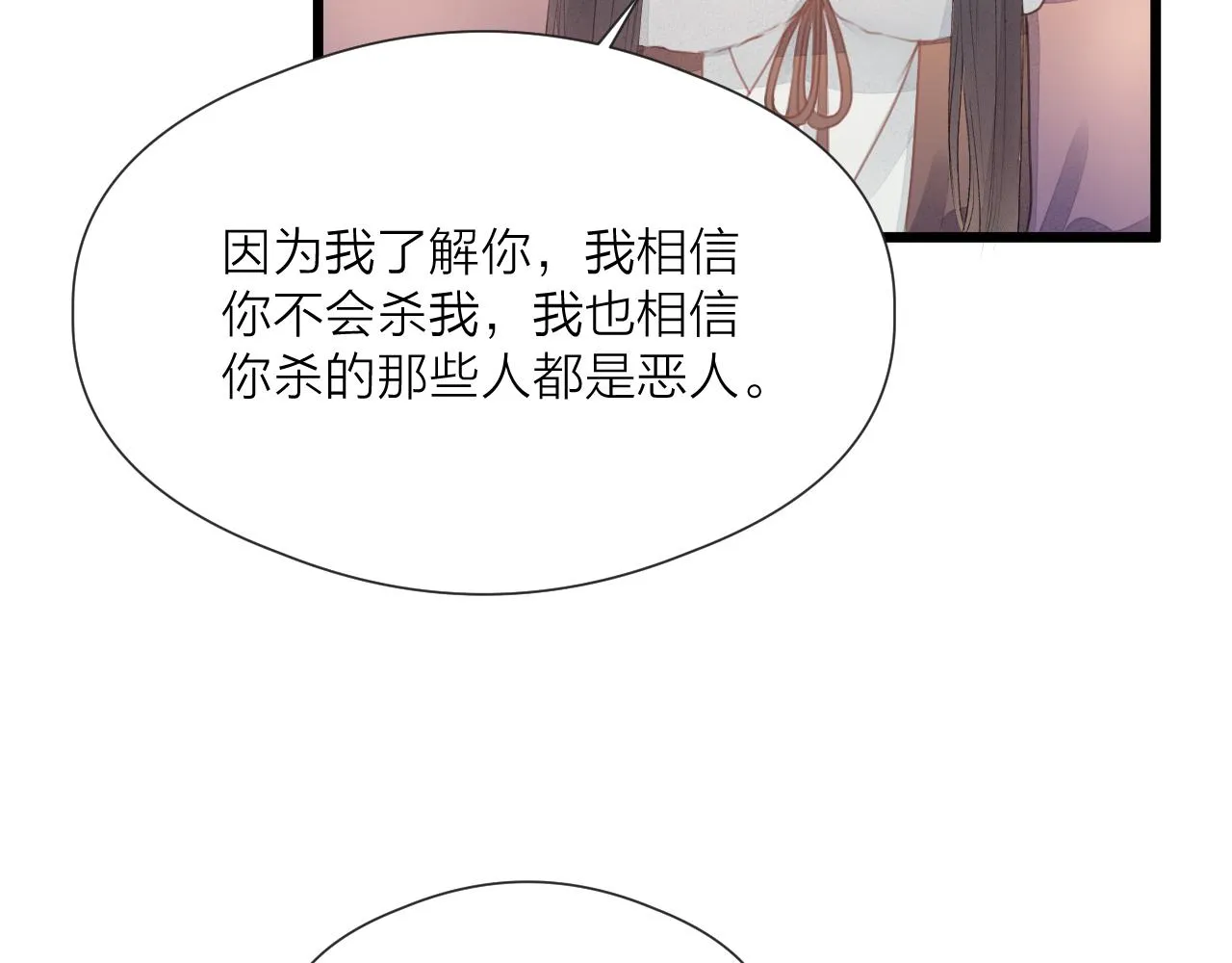 第59话 信任 第18页