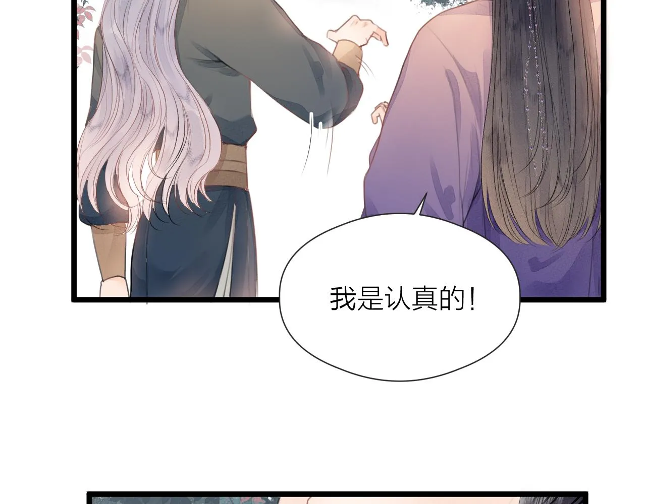 第59话 信任 第25页