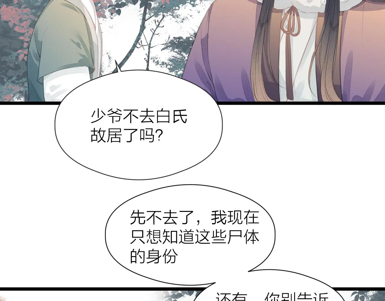 第59话 信任 第52页