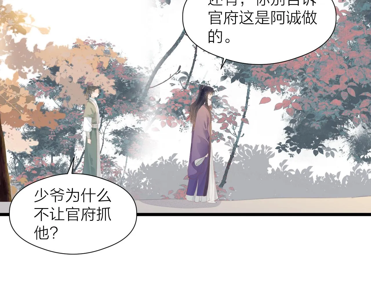 第59话 信任 第53页