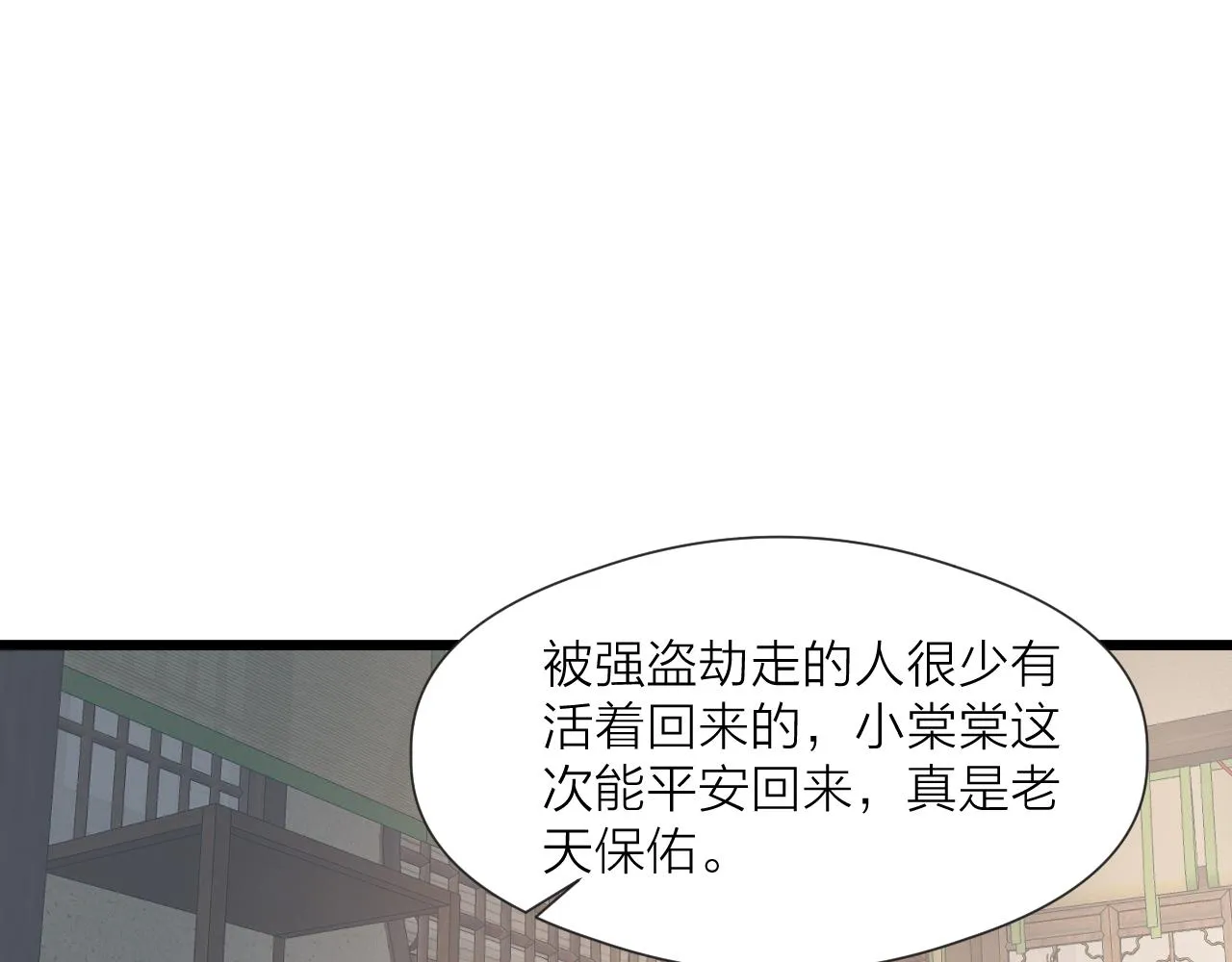 第58话 意外收获 第4页