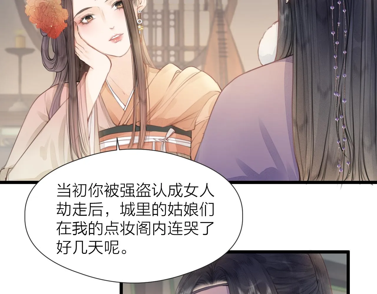第58话 意外收获 第6页