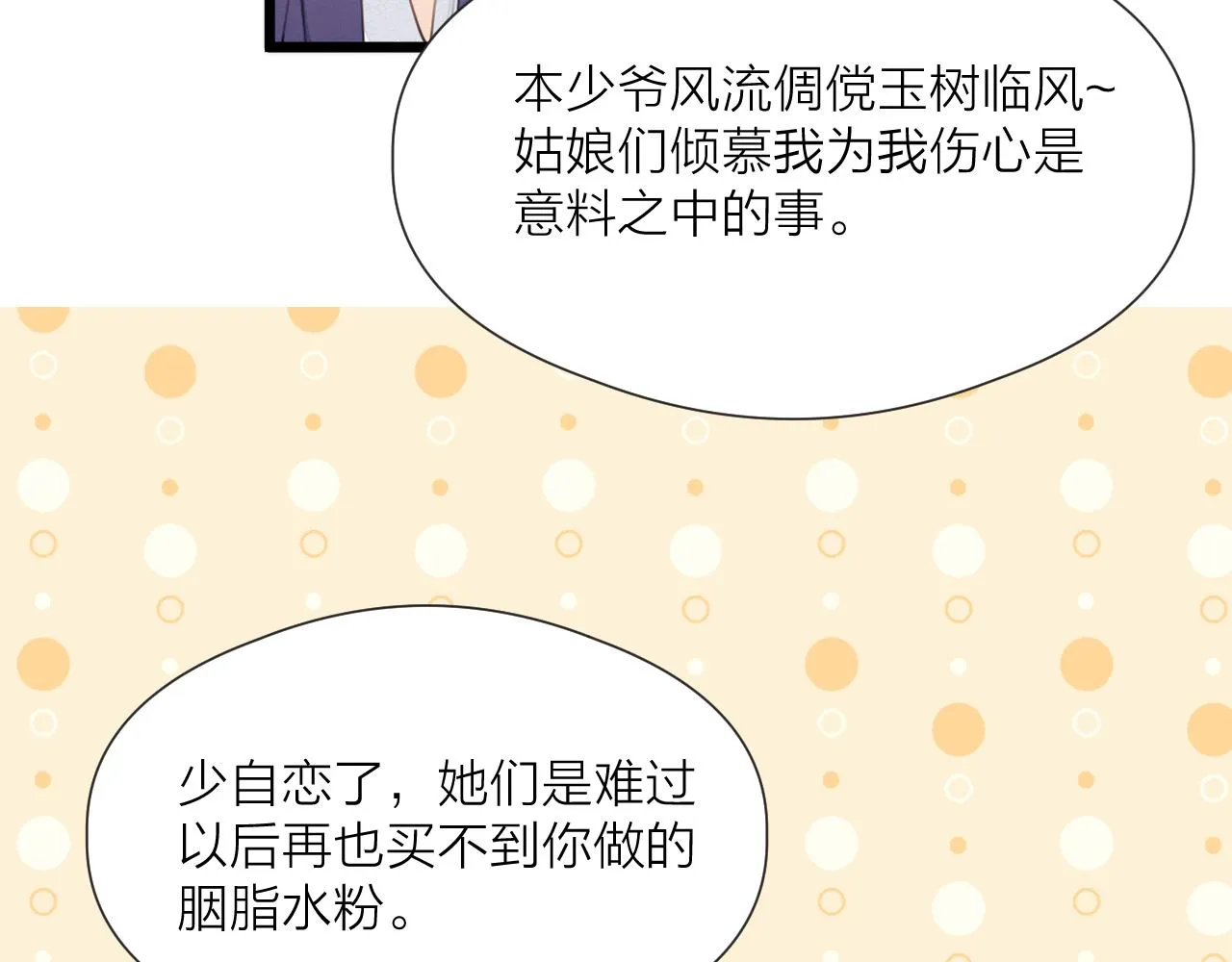 第58话 意外收获 第9页