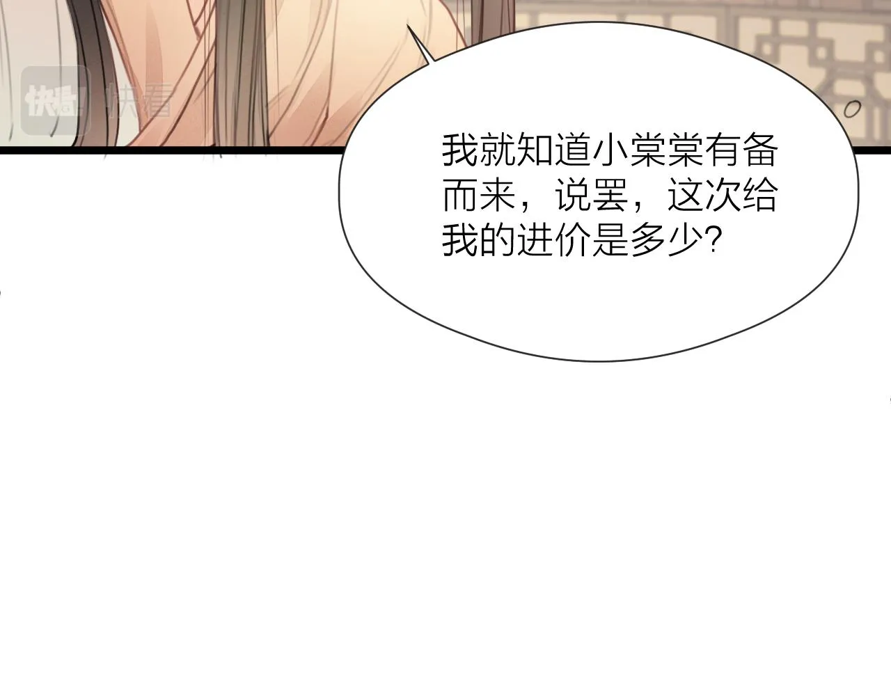 第58话 意外收获 第21页