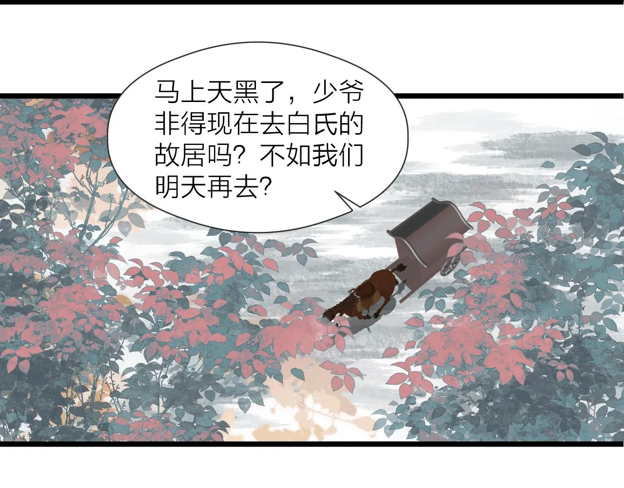 第58话 意外收获 第35页