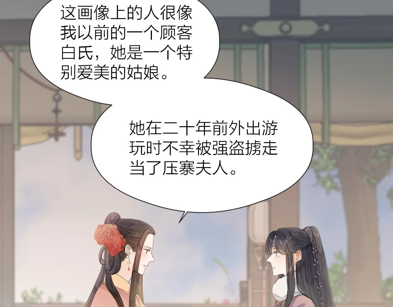 第58话 意外收获 第38页