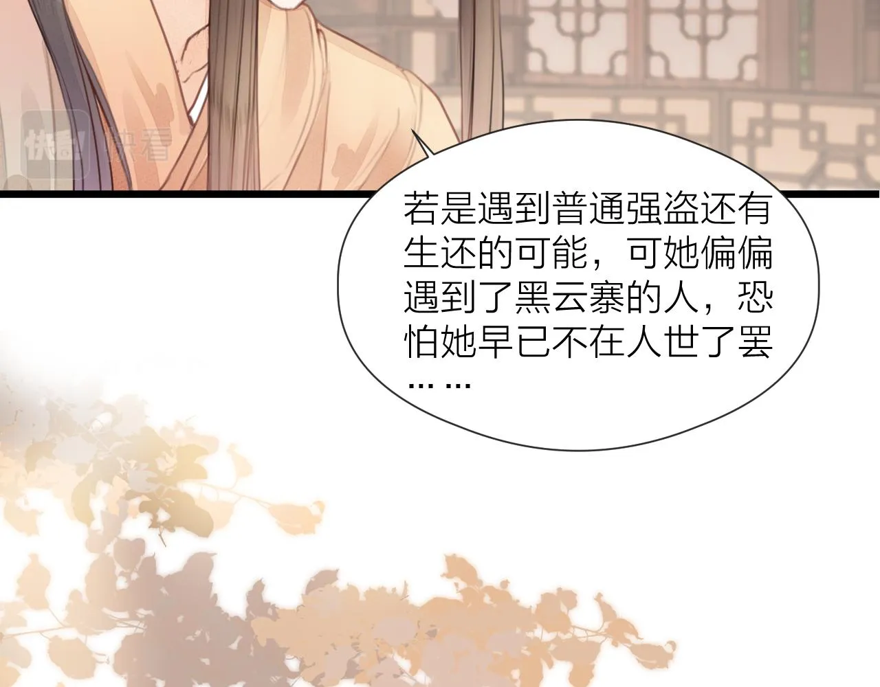 第58话 意外收获 第40页