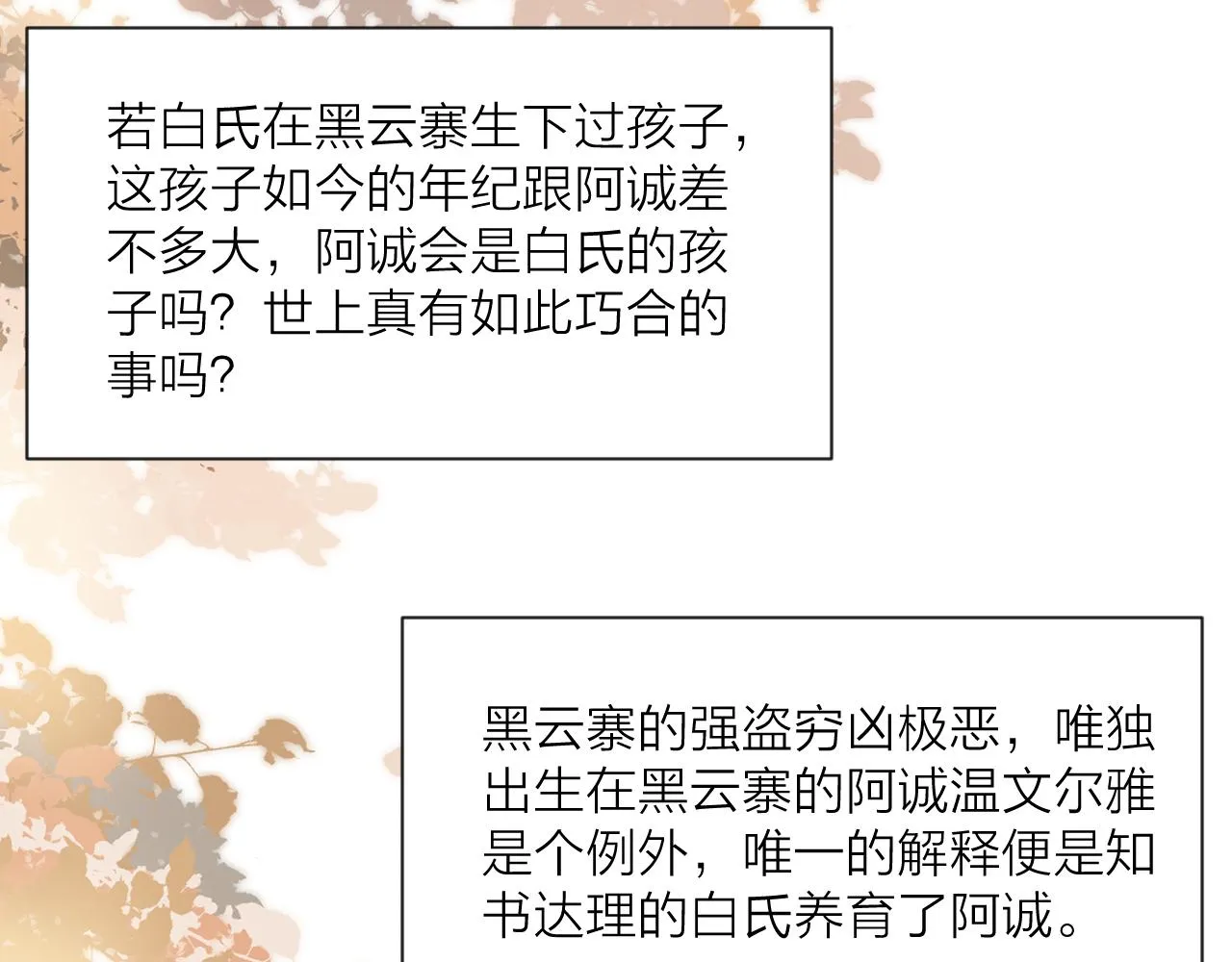 第58话 意外收获 第41页