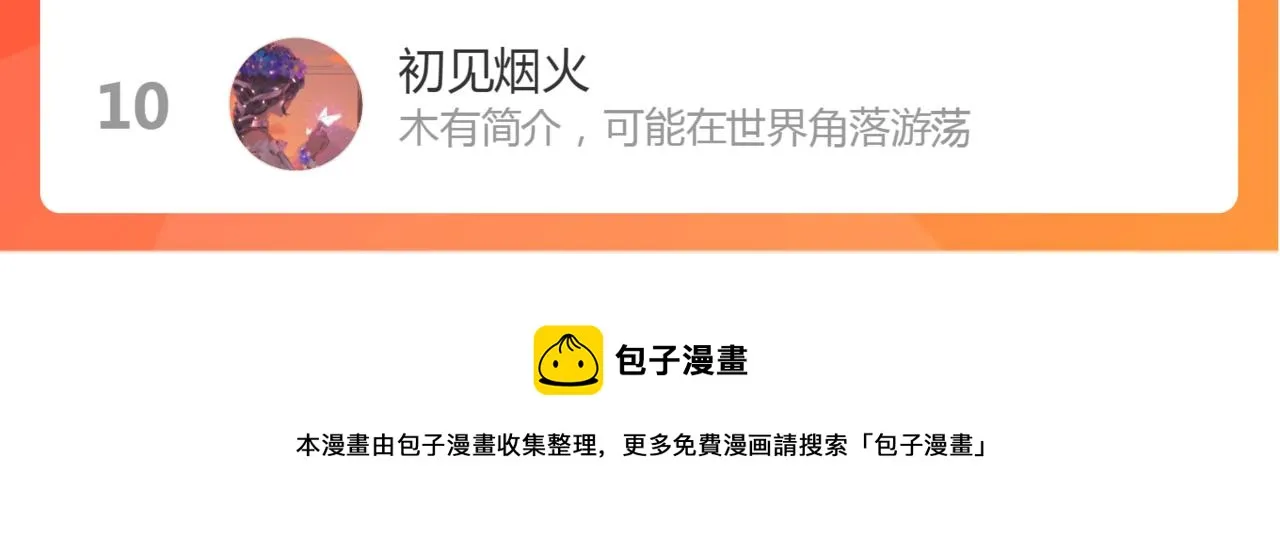 第58话 意外收获 第78页