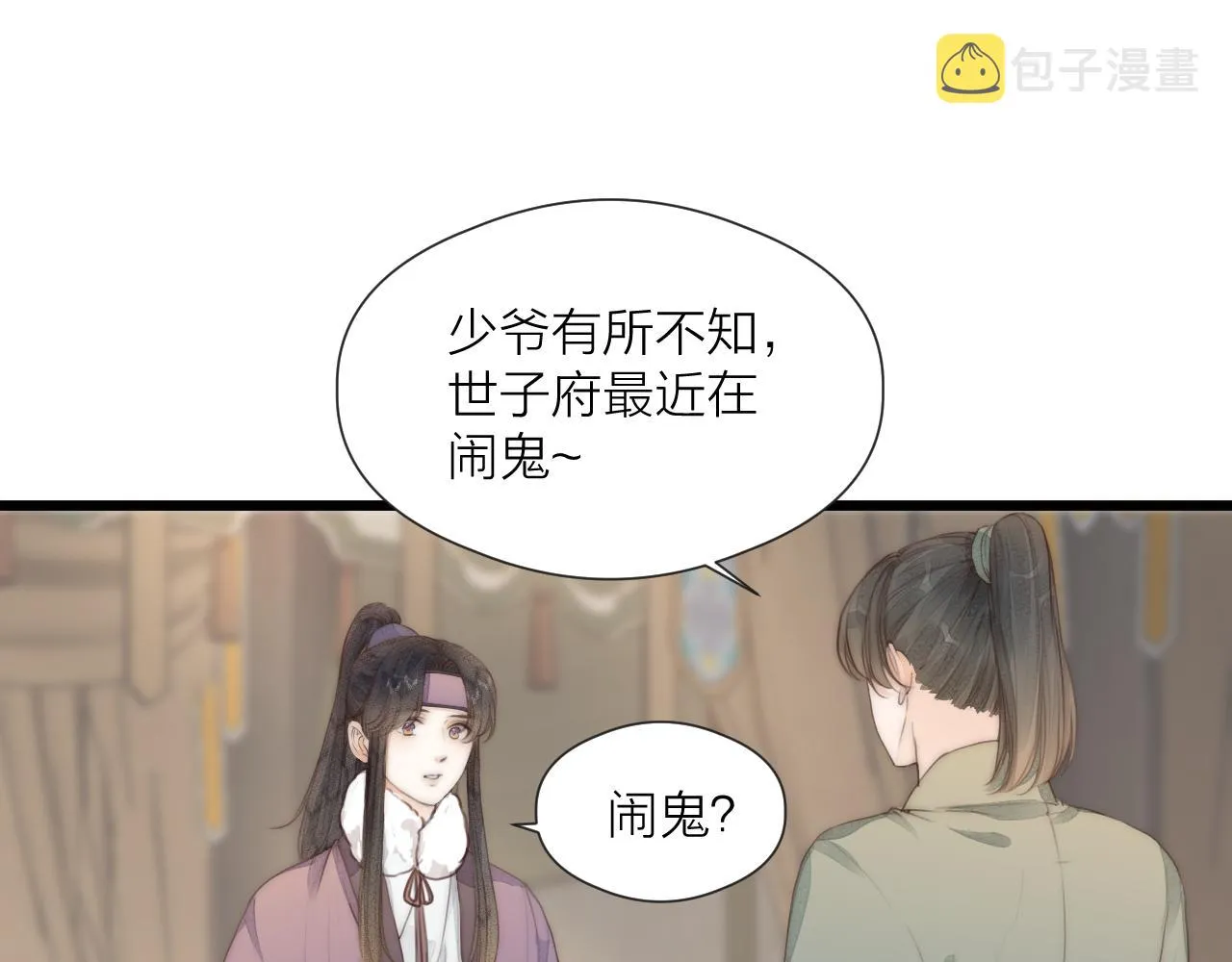 第57话 等待你 第4页