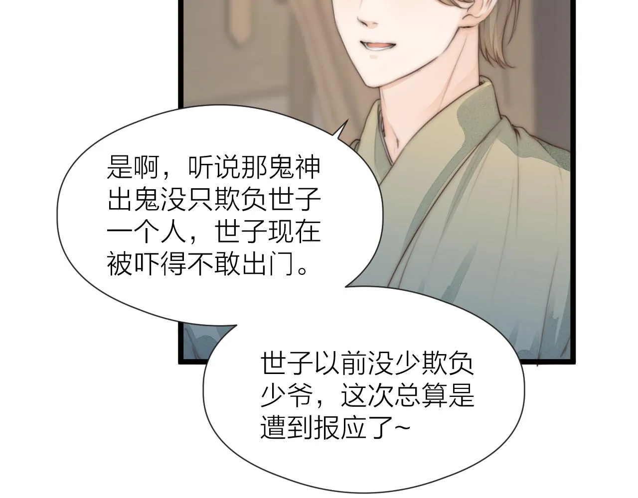 第57话 等待你 第6页