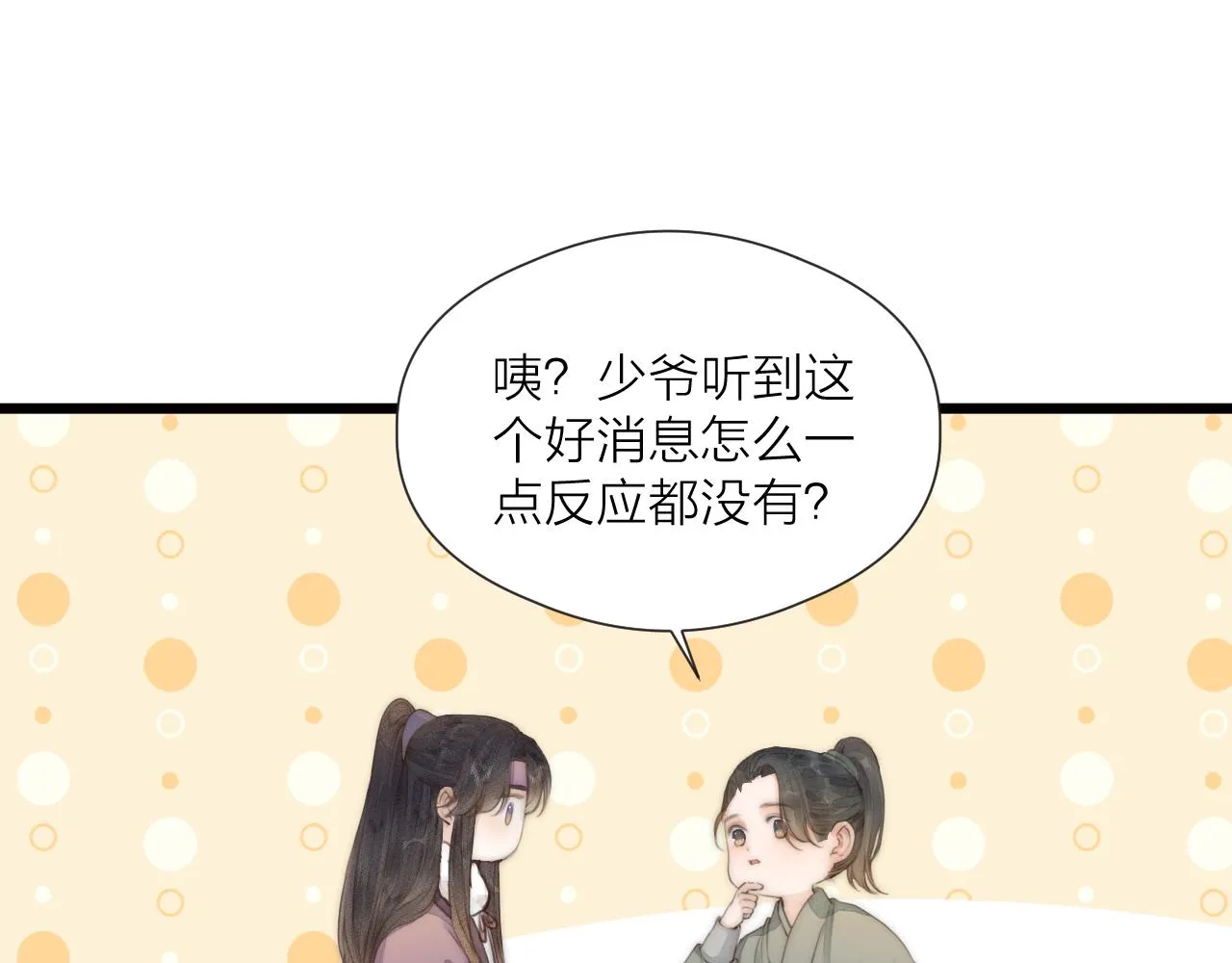 第57话 等待你 第8页