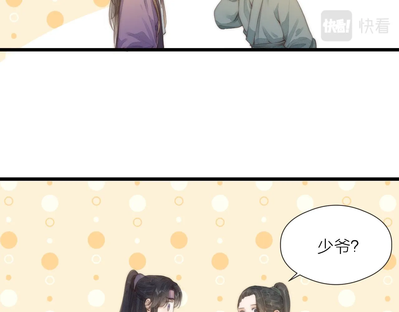 第57话 等待你 第9页