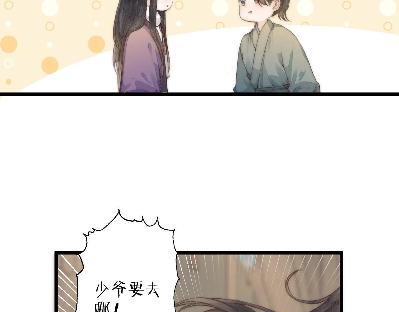 第57话 等待你 第10页