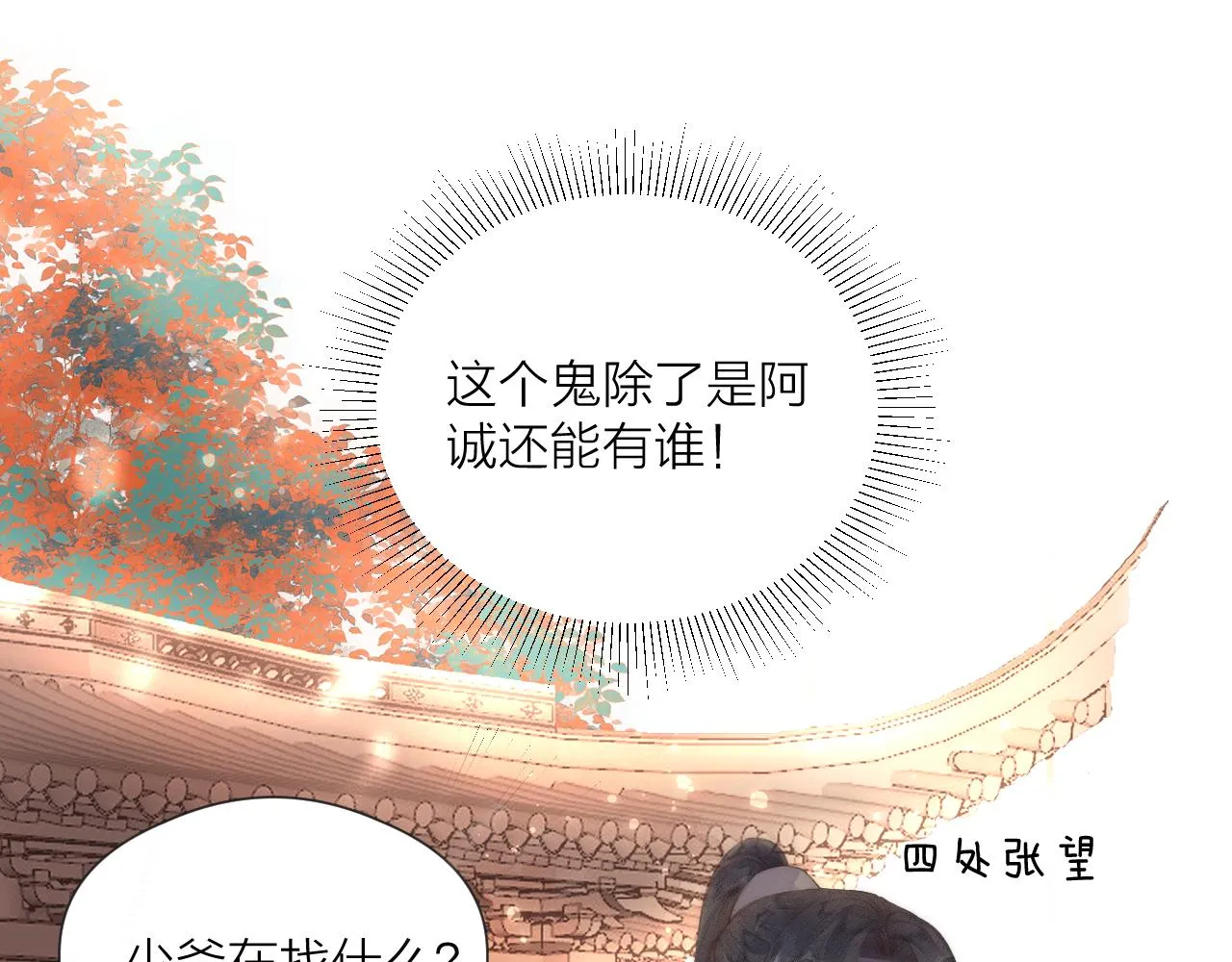 第57话 等待你 第16页
