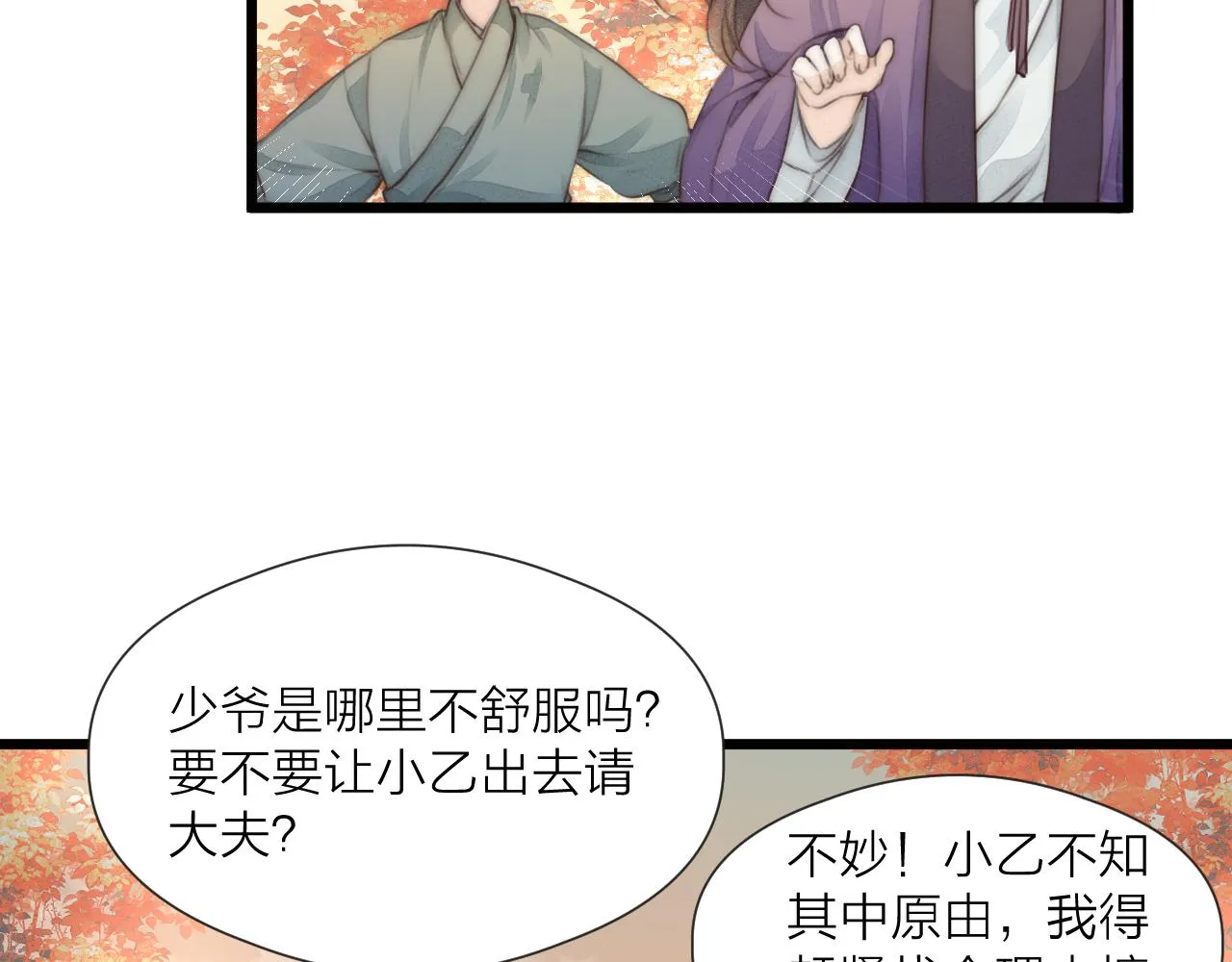 第57话 等待你 第24页