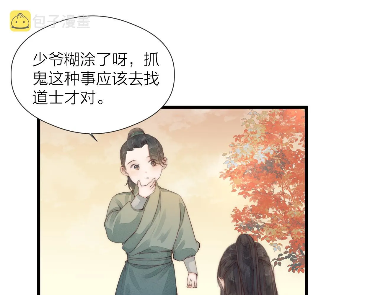 第57话 等待你 第28页