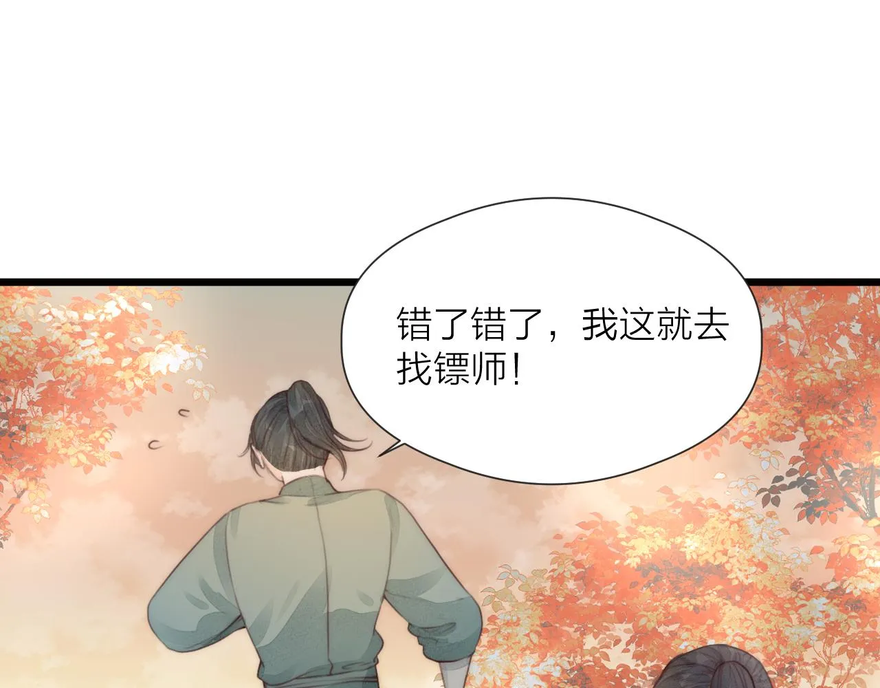 第57话 等待你 第30页