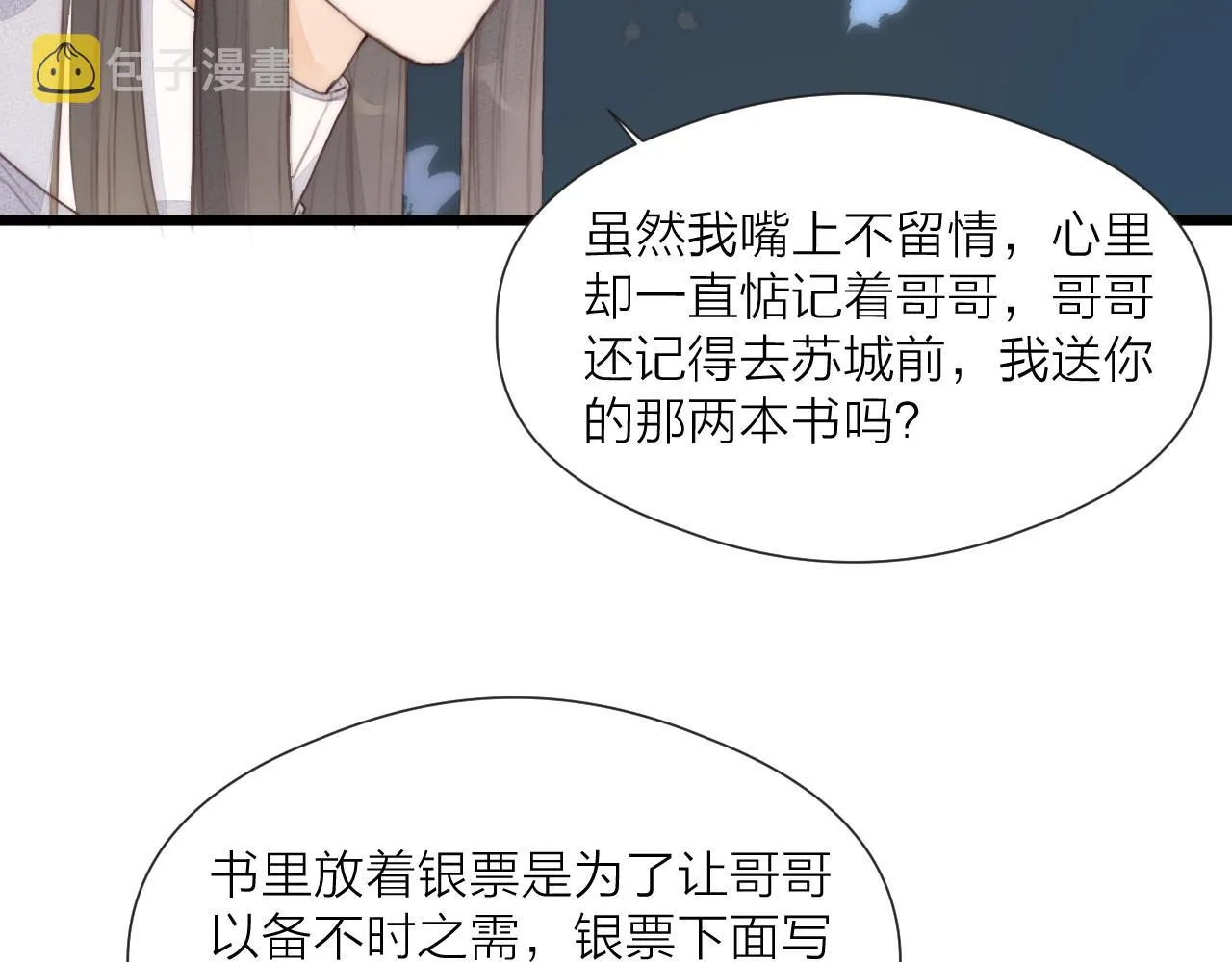 第57话 等待你 第54页