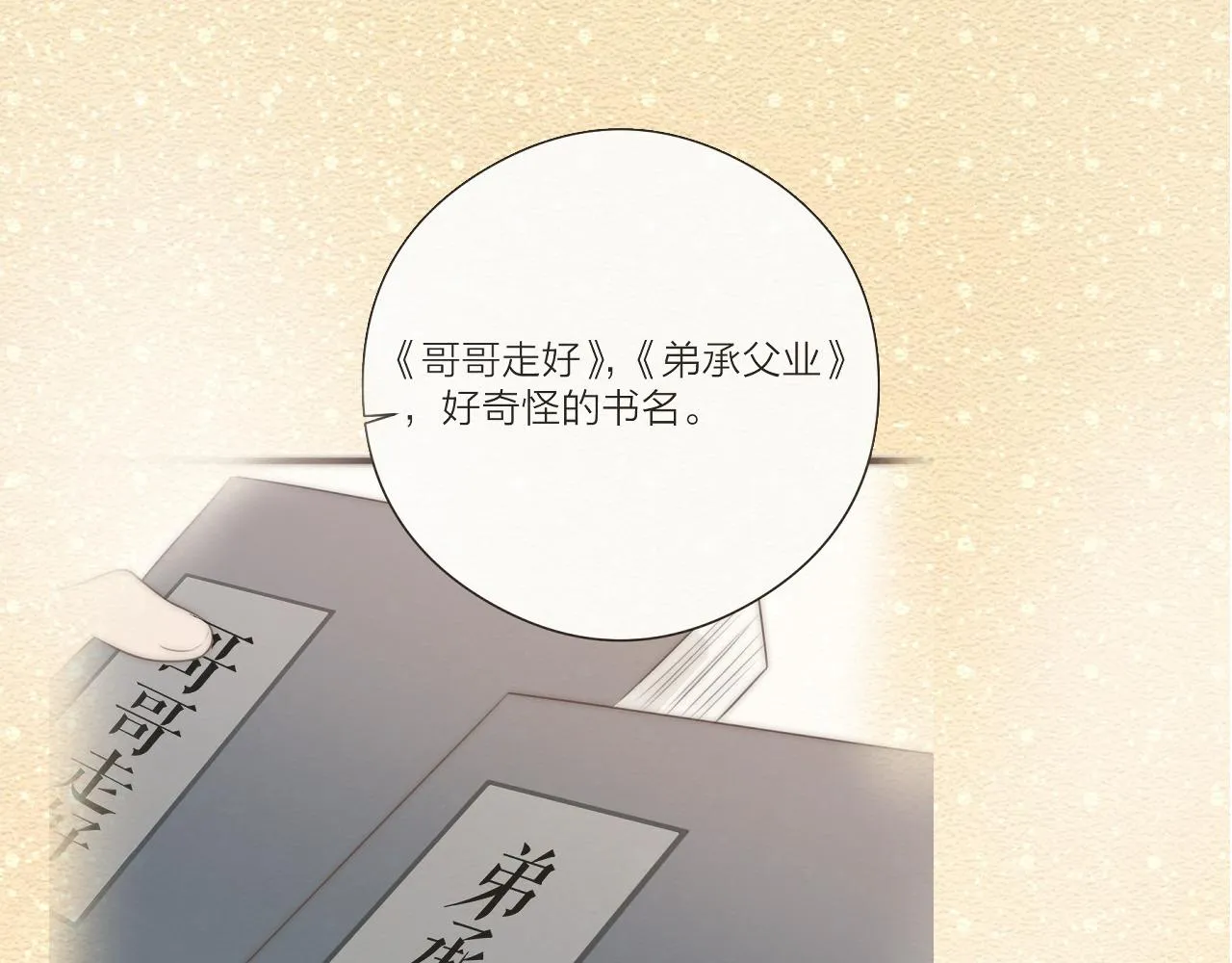 第57话 等待你 第57页