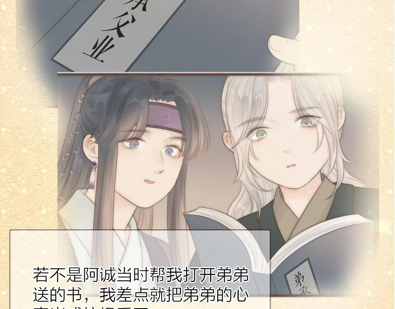 第57话 等待你 第58页