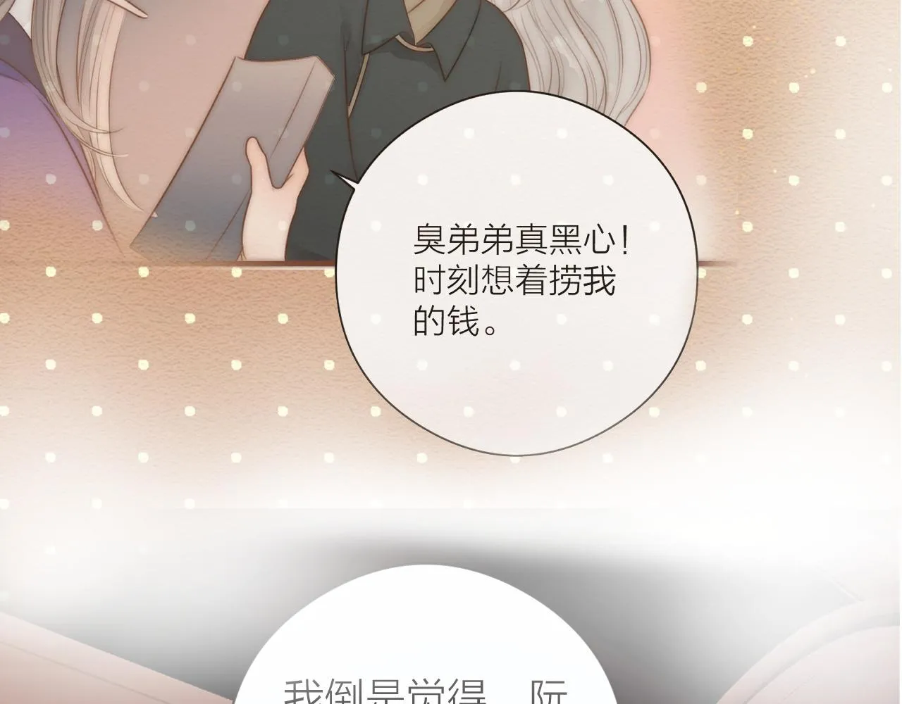 第57话 等待你 第61页