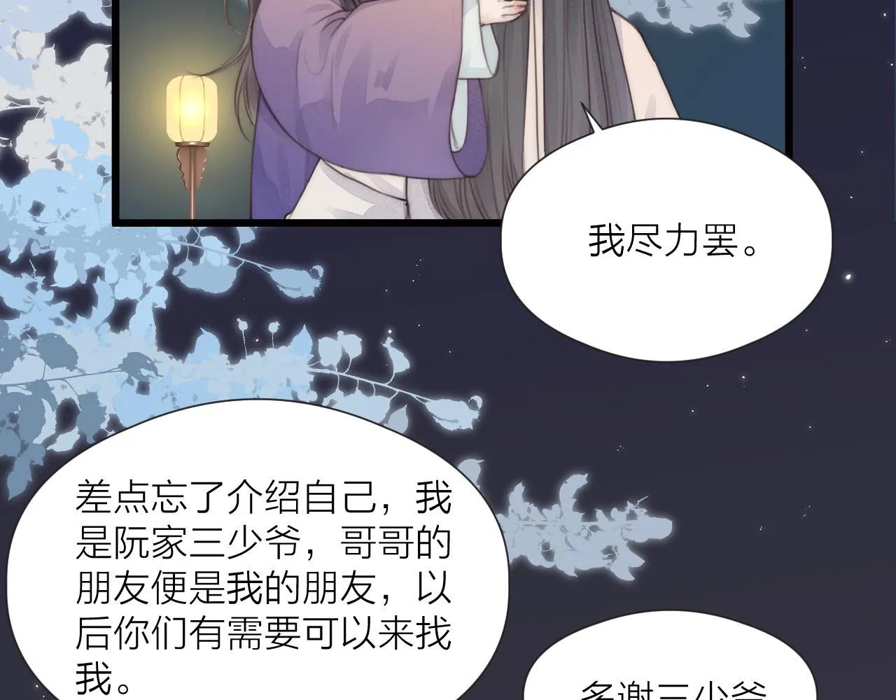 第57话 等待你 第67页